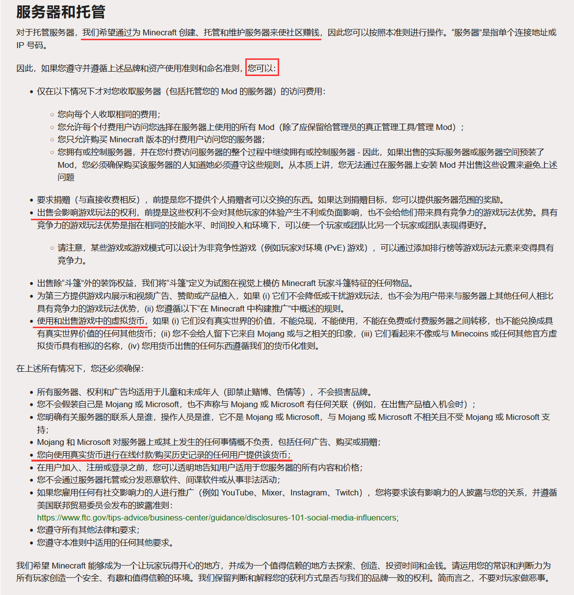 Minecraft 商业使用准则